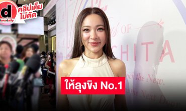 “ต้นหอม” เล่าโมเมนต์ “ขิงหอม” ร่วมงานกันแล้วน่ารัก ปิด(ปรับปรุง)ตำนาน “หอมบอย” ได้เลย