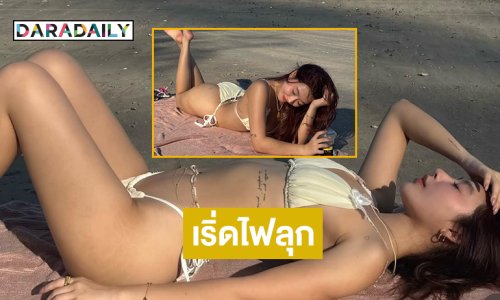 เสิร์ฟทูพีชนางแบบดังสวยสง่าเริ่ดไฟลุก