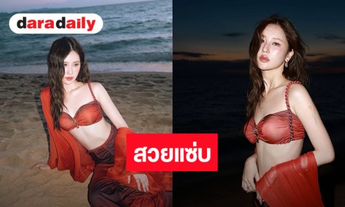 หน้าท้องเป๊ะ เอวสับ “เจนเย่ เมธิกา” ขาวออร่ากระแทกตาชุดแดงสวยเริ่ด!
