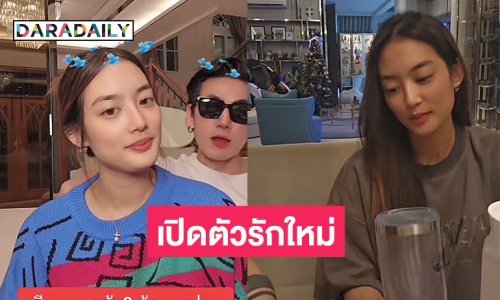 “ดีเจเพชรจ้า” เปิดตัว “เนปจูน” รักครั้งใหม่ พร้อมเล่าทำไมถึงคบคนนี้