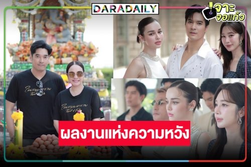 “ไมค์-ผู้จัดวีรภาพ” ฟาดความหล่อ ควงสามสาวสวย “กีต้าร์-ฐิสา-สกาย” บวงสรวง “ในรอยทราย”