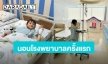 รอกลับมาซ่า! “น้องเจ้าคุณ” ลูกชาย “กระแต ศุภักษร” ป่วยอาเจียนและปวดท้อง นอนโรงพยาบาลครั้งแรก
