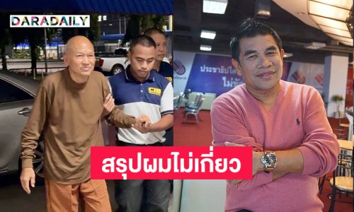 อดีตตลกดังโพสต์ข่าวมั่วไม่ได้เกี่ยวกับ “ทิดจอร์จ” เลย