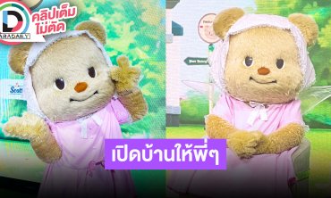 “น้องหมีเนย” เปิดบ้านครั้งแรกในไทย “Buttery World” รับงานพรีเซนเตอร์รุม ไปจีนครั้งแรกทำห้างแตก