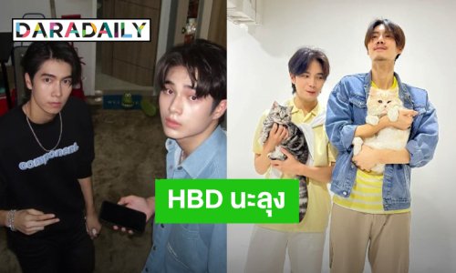 “ฟูไอซ์ ธนวัตร” ขอปาด้วยคลิป อวยพรวันเกิด “เจเจ ปฏิภาณ” สั้นๆ แต่เห็นแล้วทำใจฟู!