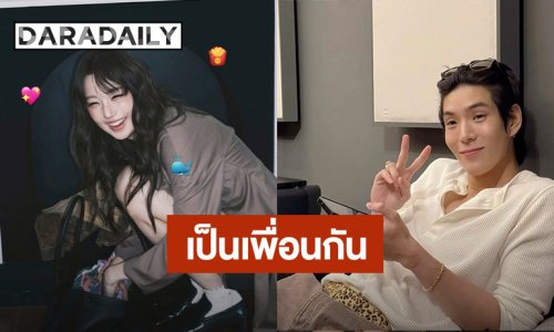 “เจเจ - ต้าเหนิง” ประกาศลดสถานะ เหลือเพียงเพื่อนที่ดีต่อกัน