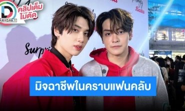 “จุง-ดัง” ลั่น!! ปีนี้ซีรีส์คู่กัน 2 เรื่อง พร้อมฟาดมิจฉาชีพแอบอ้างหลอกเงินแฟนคลับ