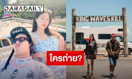 “โทนี่” เฉลยแล้ว รูปคู่สวยๆ กับ “แก้ว” ใครถ่ายให้