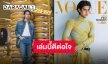 “ไบร์ท วชิรวิชญ์” ขึ้นปก VOGUE ฉบับสิงหาคม 2023 ปกนี้ดีเกินไป ใจสั่นสุด!!