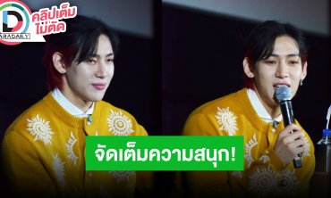 งานแถลงข่าว “BAMESIS SHOWCASE TOUR IN BANGKOK”