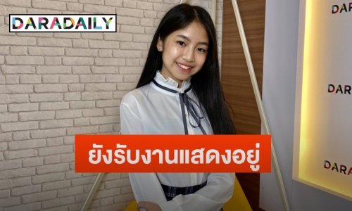 “ไข่มุก CNY” ปัดหันเอาดีด้านงานเพลง พร้อมเผยความพร้อมโชว์งาน Idol Exchange