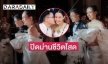 “แซนดี้ ชลิดา” นางเอกช่อง 8 ควง “จอม ณพวัฒน์”  ฉลองมงคลสมรส 