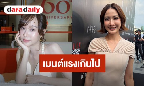 “แต้ว” รู้เรื่อง “เต้ย” เลิกแฟนพร้อมทุกคน เตือนชาวเน็ตคอมเมนต์แบบมีสติ