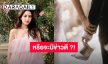เอ๊ะยังไง! “โม อมีนา” โพสต์ภาพชุดแต่งงานพร้อมแคปชั่นหวาน หรือจะมีข่าวดี?