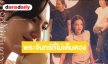“ใหม่ ดาวิกา” นางเอกเอ็มวีเพลงใหม่จาก “KLEAR”
