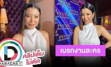 “เอมมี่ มรกต” รับอิ่มตัวงานละครไม่รับเล่นอีก ขอตั้งใจโฟกัสลูก