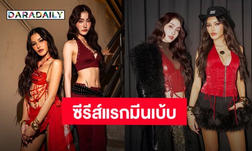 แฟนคลับเฮ! “มีนา - อุ้ม” ซีรีส์คู่กันเรื่องแรกมาแล้ว แห่ทายหลังเปิดโหวต #ซีรีส์แรกมีนเบ้บ จะเป็นแนวไหน?