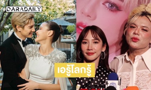 “อั้ม พัชราภา” เล่าโมเมนต์งานแต่ง “ไมค์-ปุ๊กลุก” ปิดเงียบมากนาน 2 ปีไม่บอกใคร