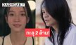 “พี สะเดิด” คว้า “ชิงชิง คริษฐา” เล่น MV 10 วันทะลุ 2 ล้าน!