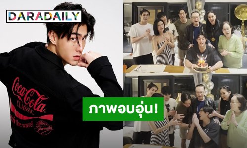 ภาพอบอุ่น! “เจ เจตริน - ปิ่น เก็จมณี” ร่วมเฟรมงานวันเกิด “เจ้าขุน” อายุครบ 21 ปี