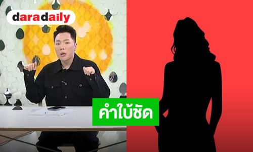 อุ้ยยังไง? คำใบ้ชัด “มดดำ” ถึงกับเลิ่กลั่ก หลังถามถึงข่าว “ดาราสาวแมว 9 ชีวิต”