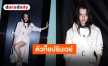 “เบ็คกี้” เฉิดฉายบนรันเวย์ ELLE Fashion Week 2026 ในลุคสุดชิคจาก “WACAY” สวยสะกดทุกลมหายใจ