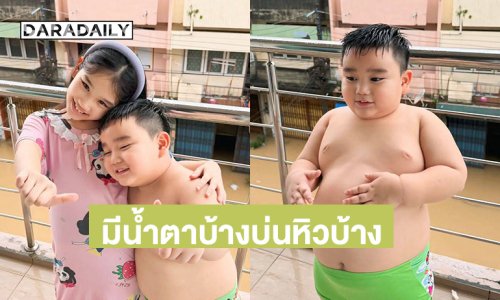 น้อง “อชิ” รอนมได้ทานข้าวต้มจากพี่ข้างบ้านแล้ว