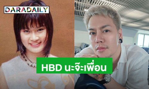 “ออฟ ปองศักดิ์” อวยพรวันเกิด “หญิง รฐา” แบบนี้ บอกเลยว่าถึงตาเธอฉันจะแก้แค้น