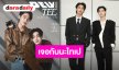 เตรียมสร้างโมเมนต์พิเศษส่งท้ายปีกับ “ดิว-ธี” ในงาน “Dew Tee Fan Meeting in Taipei”