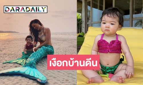 “ลีเดีย-เดมี่” งามผ่าน DNA เงือกตัวแม่สู่เงือกมินิ