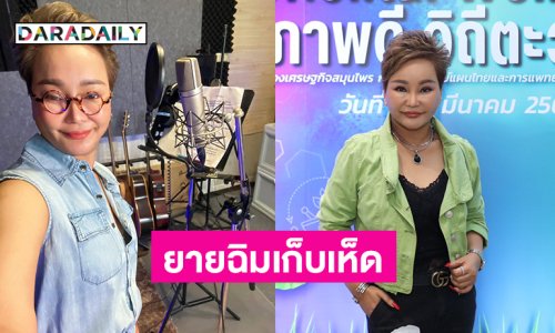 “โอ่ง สลักจิตร” ทำเพลง “ยายฉิมเก็บเห็ด” เน้นสนุกตลกทะลึ่งมากขึ้น