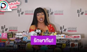 “ตูน หิ้วหวี” โชคดีรักษามะเร็งอัณฑะทัน ผ่าตัดแล้วต้องหมั่นตรวจ ชวนมาดูคอนเสิร์ตแก๊งหิ้วหวี