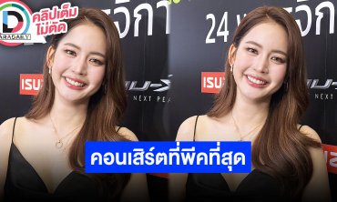 "โบว์" เล่าขึ้นคอนเสิร์ต "พี่เบิร์ด" ด้าน "อาเล็ก" และคุณแม่ไปให้กำลังใจ คอนนี้พีคสุดในชีวิต