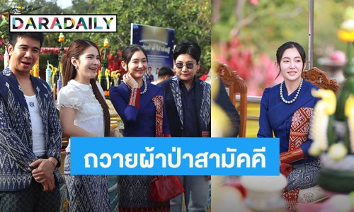 เปิดยอดทำบุญ! “เบลล่า - ก้อง ห้วยไร่” ถวายผ้าป่าสามัคคี วัดรอยพระพุทธบาทภูมโนรมย์