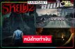 เปิดรายได้หนัง “ต้า อธิวัฒน์” ปรบมือ “ธี่หยด2” พุ่งสู่ 800 ล้าน “วัยเป้ง นักเลงขาสั้น2” ยังยิ้มได้!