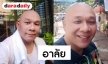 สุดเศร้า “โหน่งน้อย” จากไปด้วยโรคตับ