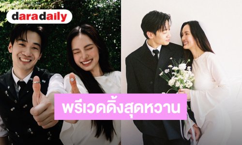 หล่อสวย! “บัว นลินทิพย์” ปล่อยภาพพรีเวดดิ้งสุดหวานละมุน พร้อมอวยพรวันเกิดแฟนหนุ่ม