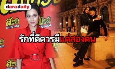 ​​​​​​​เปิดใจ “หยาดทิพย์” แจงเหตุเลิก “ไฮโซโจ” ยันฝ่ายตัวเองไม่มีมือที่สาม