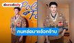 คนฮอตกับลุคสุดคูล!! “มีน นิชคุณ” ร่วมงาน “Ralph Lauren PoloFest” ทำโตเกียวอบอวลไปด้วยความปัง