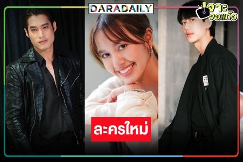 “จอมโจรดอกไม้ขาว” น่าดู เคาะ “พ้อยท์-ฟิล์ม ฉัตรดาว-บี” นำทีมดันนางเอกใหม่บู๊แหลก