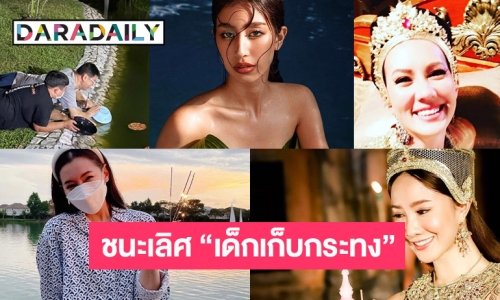 10 ดาราวาไรตี้สีสัน ชนะเลิศคือชุดเด็กเก็บกระทง