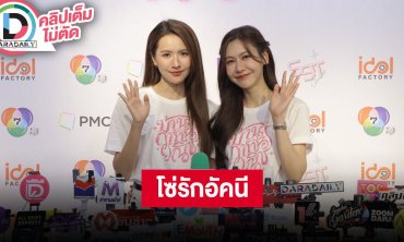 “น้ำหนึ่ง - เนย” ผลงานเรื่องแรกรับบทนำ “โซ่รักอัคนี” อ่านนิยายศึกษาตัวละคร