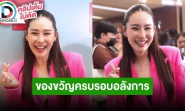“นุ้ย สุจิรา” ซื้อรถคันใหม่ให้ “ปอนด์” ของขวัญครบรอบฉลองแต่งงาน 10 ปี ส่วนสามีให้ทองคำแท่ง