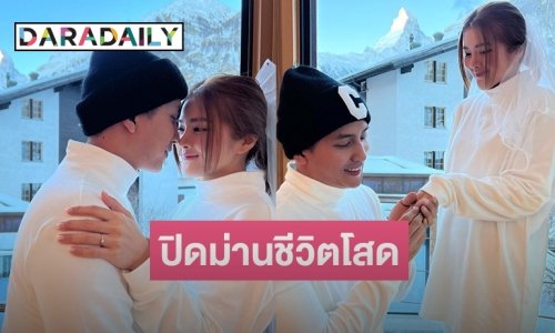 “ขวัญ เชตชวิน” ควงแฟนสาวประกาศสละโสด 