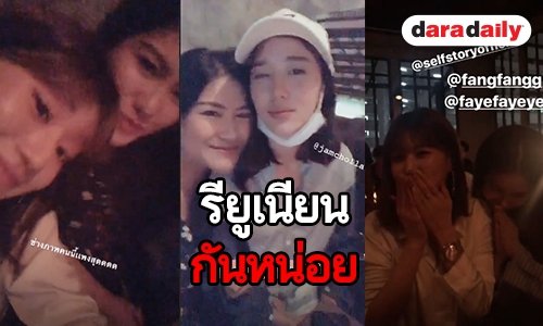 คิดถึงกันไหม เป็นยังไง เมื่อ Kamikaze รุ่นแรกรวมตัว