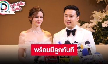 “โน้ต-แพท” จับมือเข้าพิธีหมั้นหมาย เปรยเป็นไปได้อยากมีลูกมากกว่าหนึ่งคน