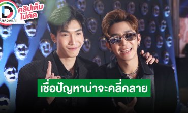 “พีพี - เจอาร์” แดนเซอร์ “ลำไย ไหทองคำ” เชื่อปัญหาน่าจะคลี่คลายแล้ว ให้กำลังใจบอสในฐานะเพื่อน