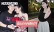เกิดอะไรขึ้น? “ธัญญ่า” ประกาศเลิก “อาร์โล่“ ล่าสุดเผยสาเหตุแล้ว
