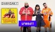 ปล่อยให้ได้ชมกันแล้ว “MONEY HONEY” กับ MV สุดน่ารัก “F.Hero x URBOYTJ Ft. MINNIE (G)I-DLE”