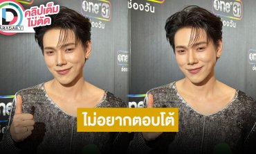 “ต้าห์อู๋” เข้าใจสิ่งที่เกิดขึ้น ไม่อยากตอบโต้กลับ หลังอินฟลูกัมพูชาด่าแรง